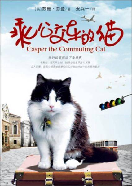 乘公交车的猫