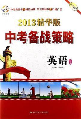 2012浙江省中考备战策略