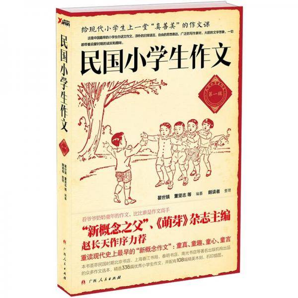 民国小学生作文