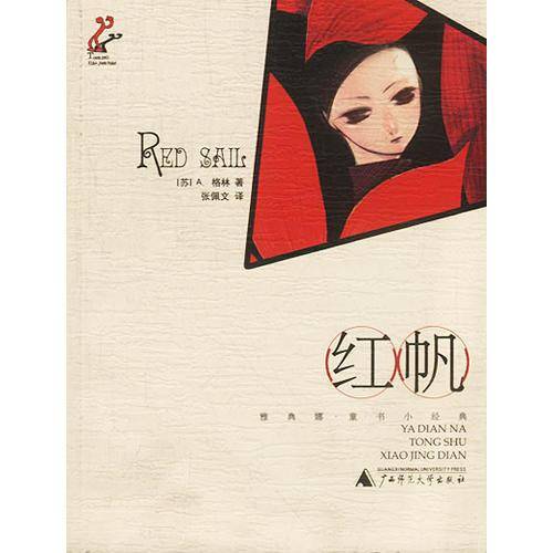红帆