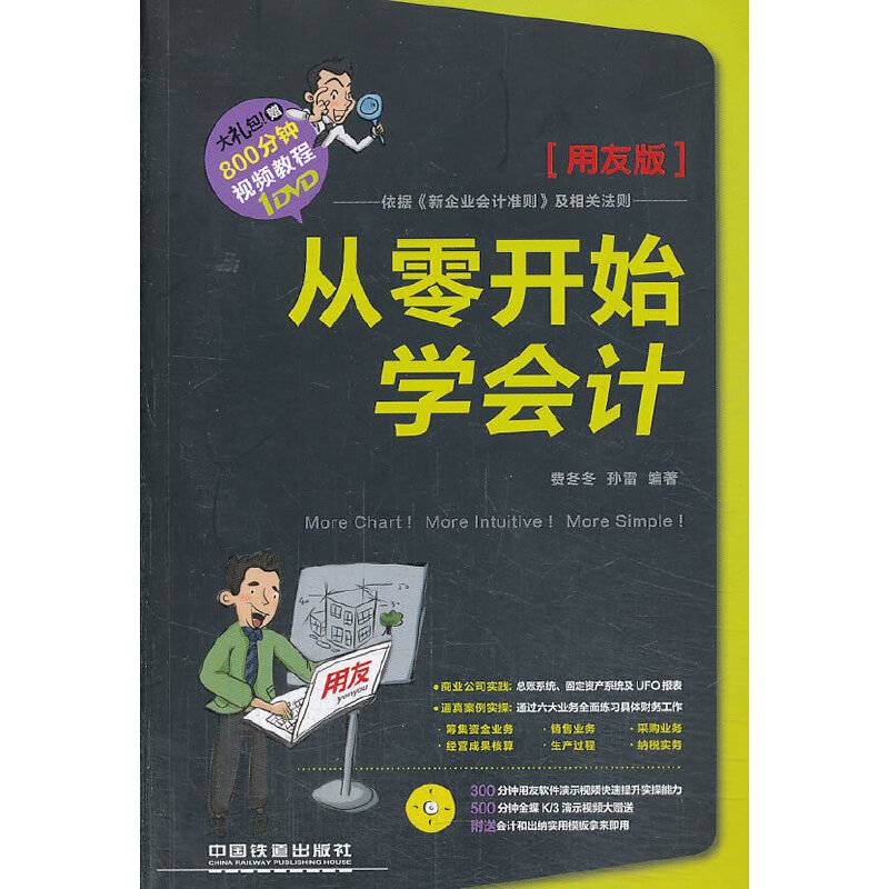 从零开始学会计