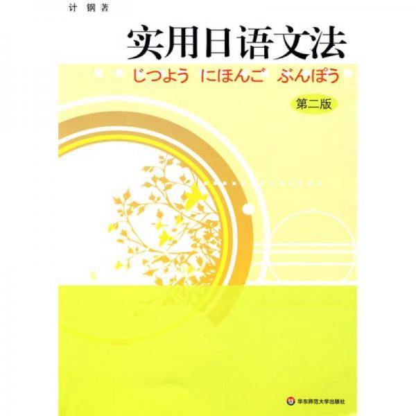 实用日语文法