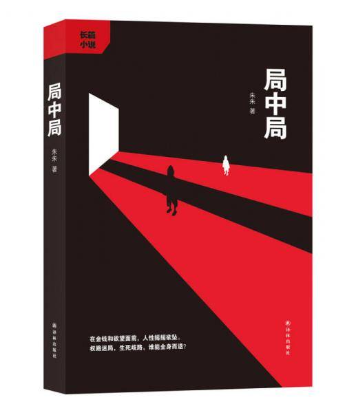 局中局