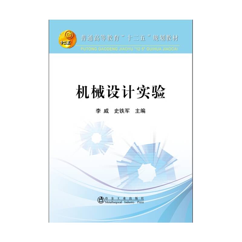机械设计实验