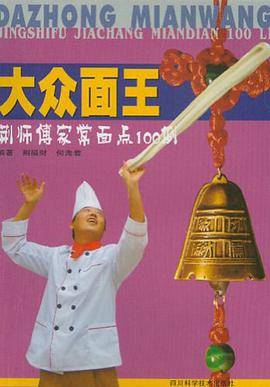大众面王
