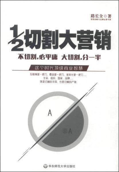 1/2切割大营销