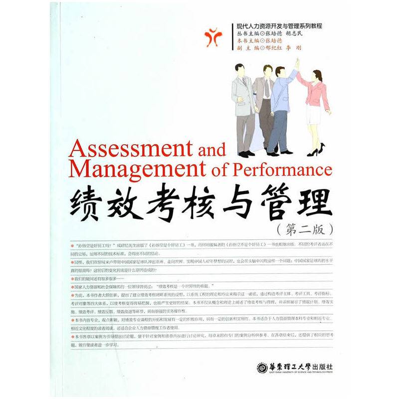 绩效考核与管理