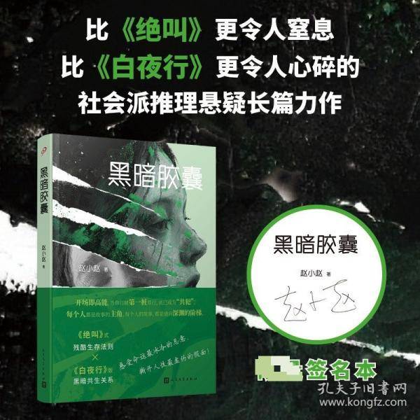 黑暗胶囊签名本