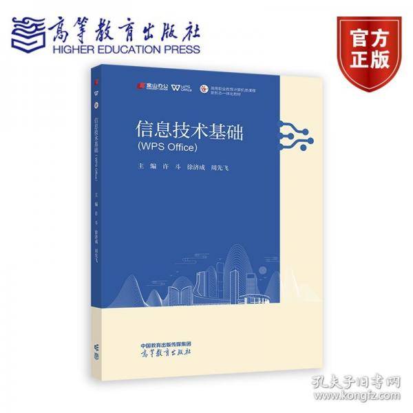 信息技术基础