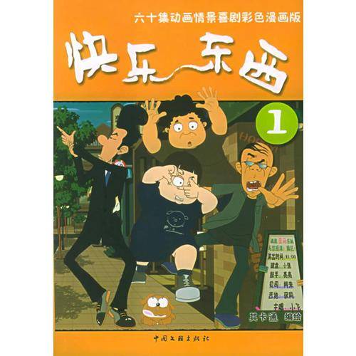 快乐东西1