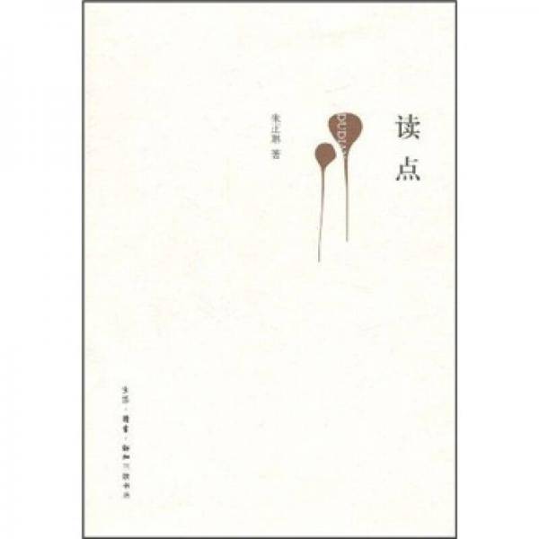 读点