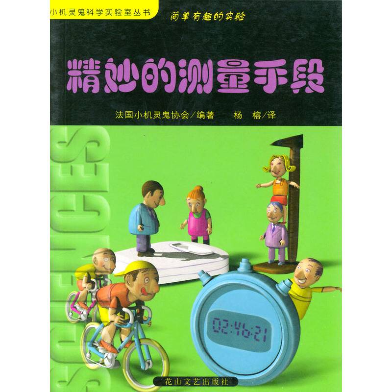 精妙的测量手段