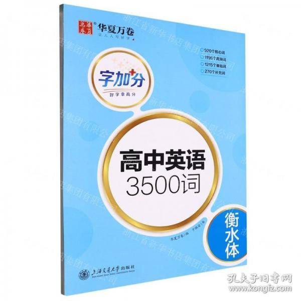 高中英语3500词/字加分
