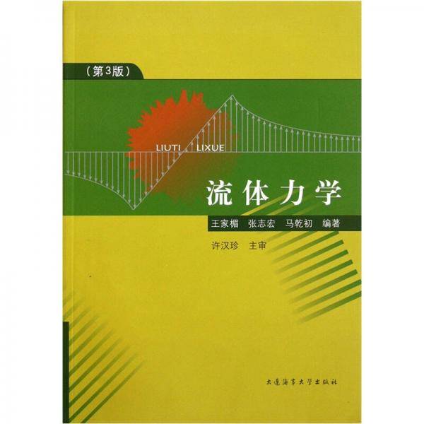 流体力学