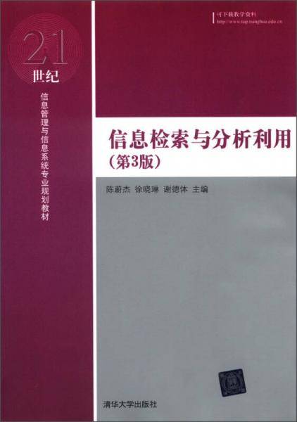 信息检索与分析利用