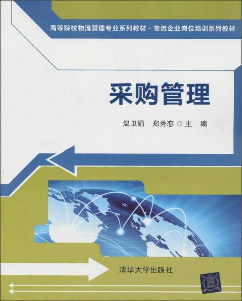 采购管理
