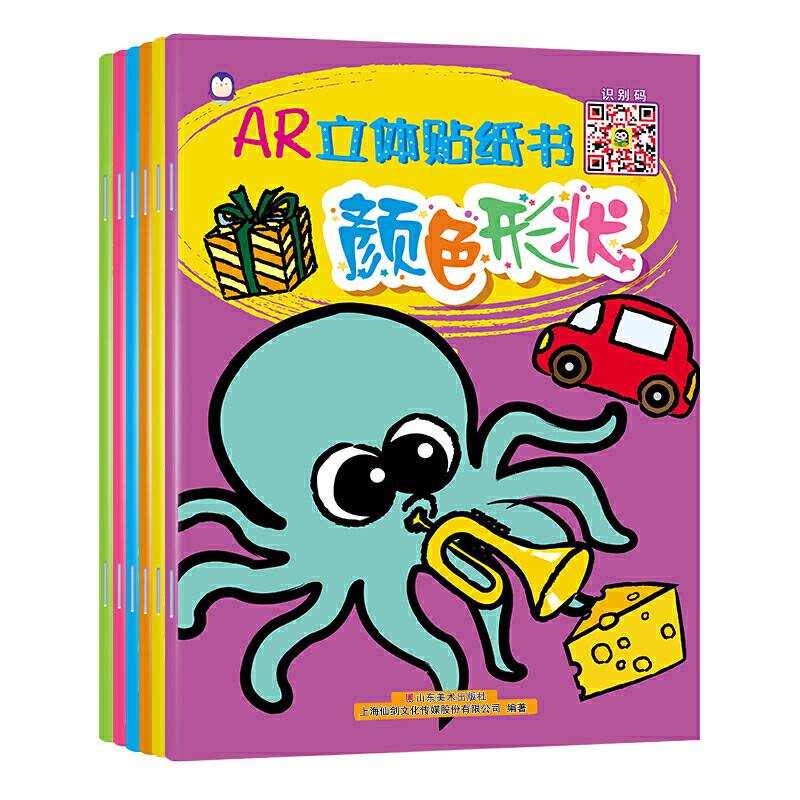 AR立体贴纸书