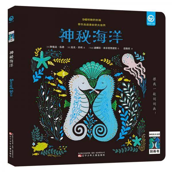 神秘海洋