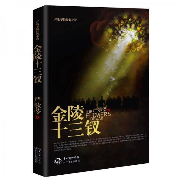 金陵十三钗