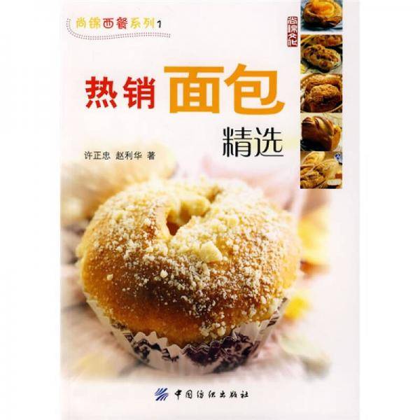 热销面包精选