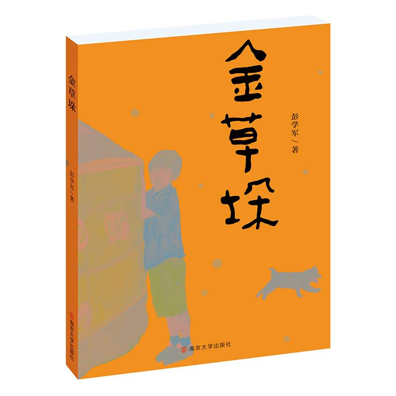 金草垛