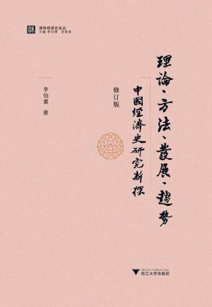 理论、方法、发展、趋势