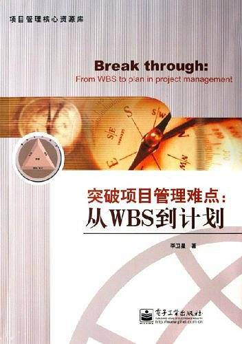 突破项目管理难点