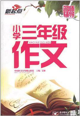 小学三年级作文