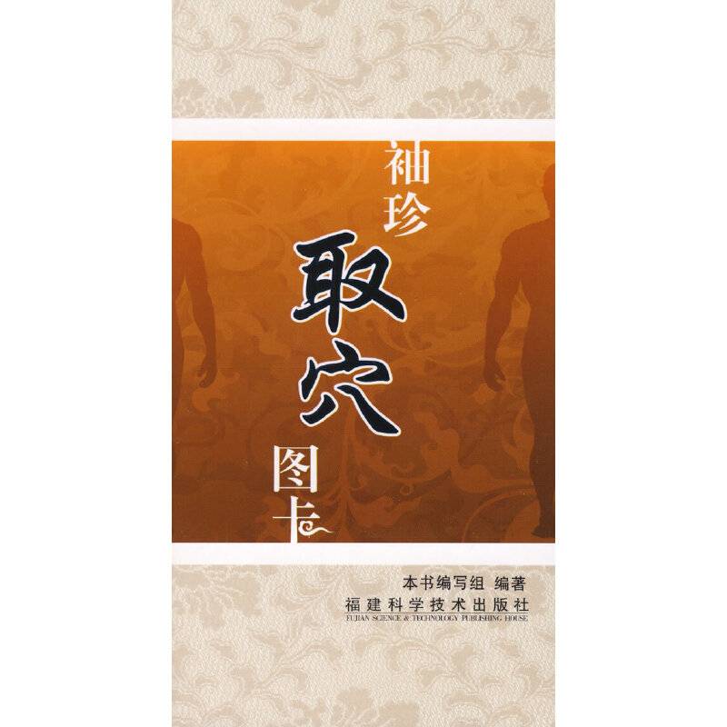 袖珍取穴图卡