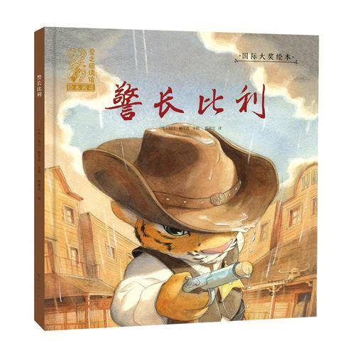 警长比利