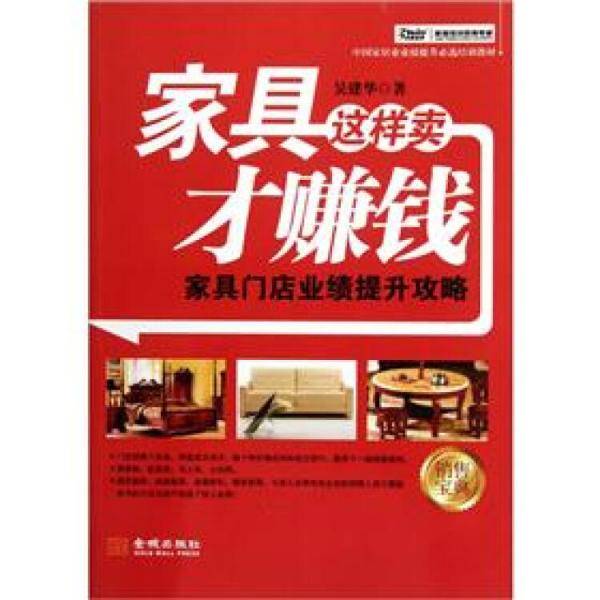 家具这样卖才赚钱