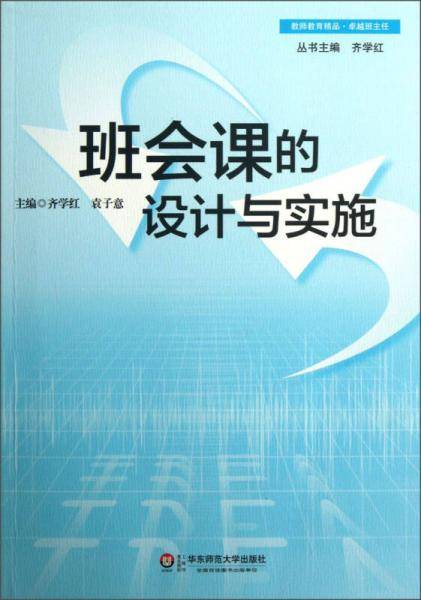 班会课的设计与实施