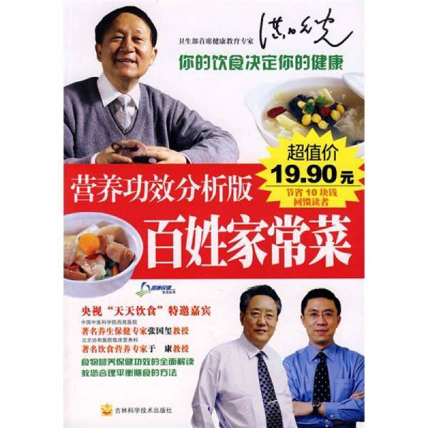 营养功效分析版