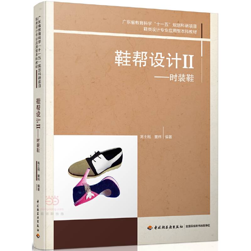 鞋帮设计II