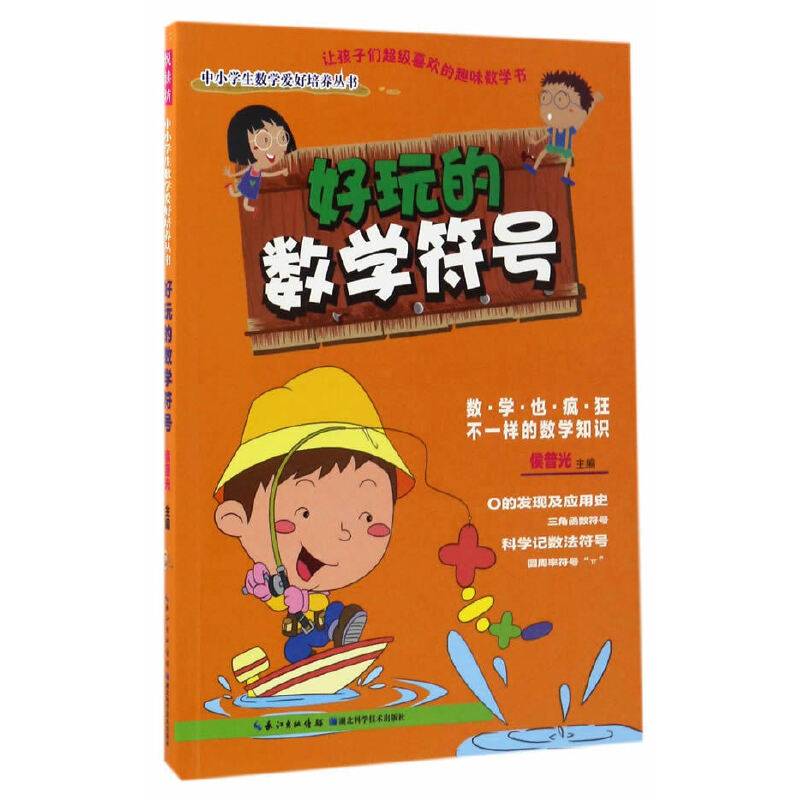好玩的数学符号