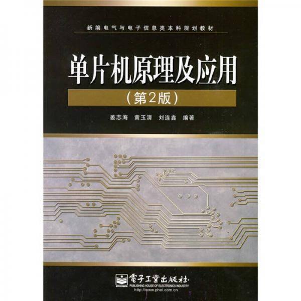 单片机原理及应用