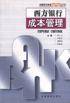 西方银行成本管理