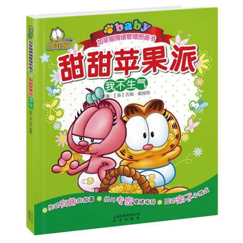 加菲猫情绪管理图画书