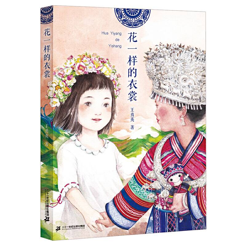 花一样的衣裳