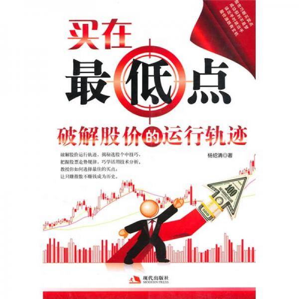 买在最低点
