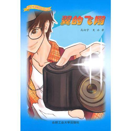 翼的飞翔