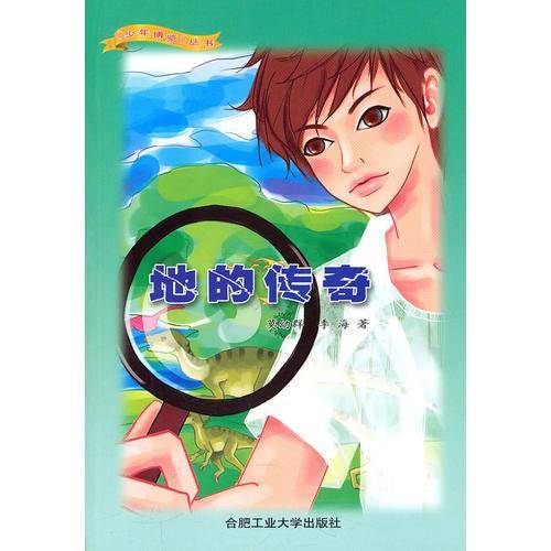 地的传奇