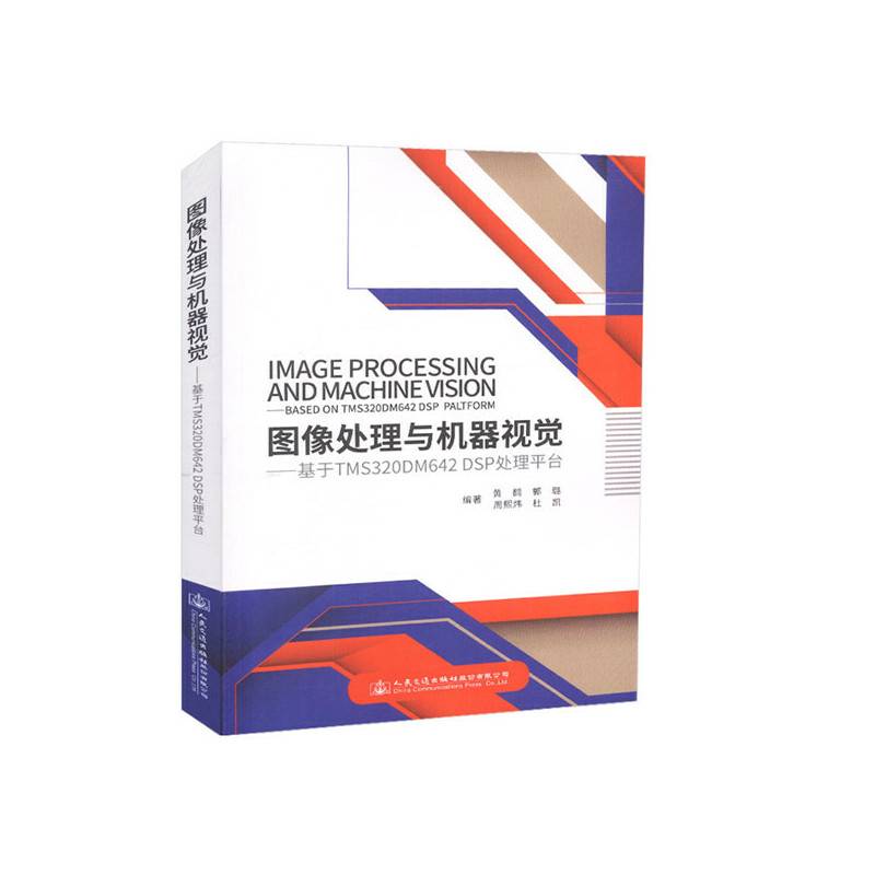 图像处理与机器视觉