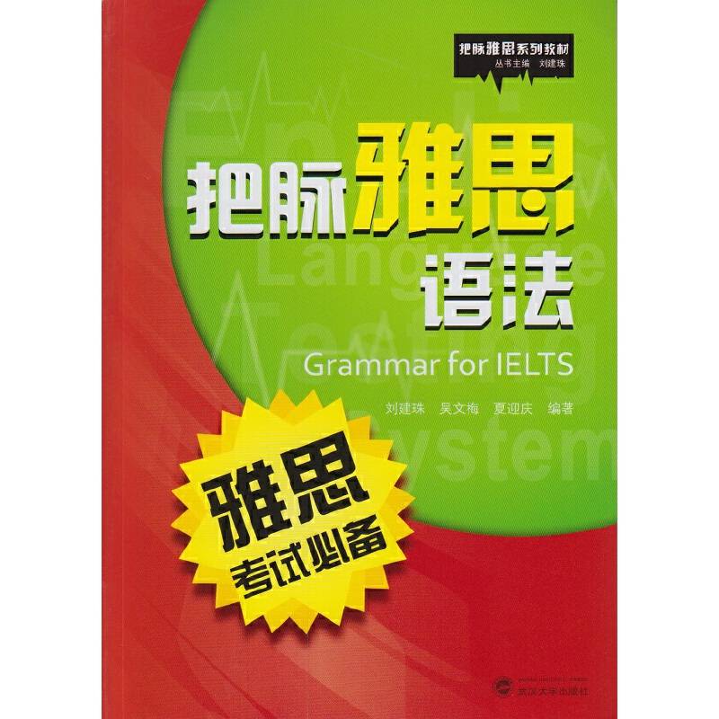 把脉雅思语法
