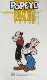 大力水手浪漫英语7