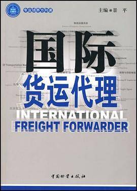 国际货运代理