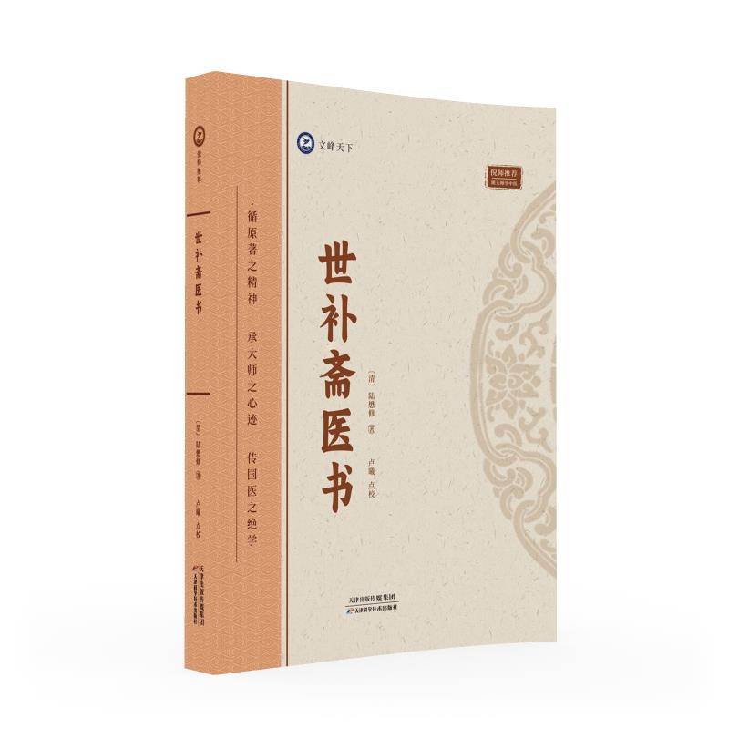 倪师推荐：世补斋医书