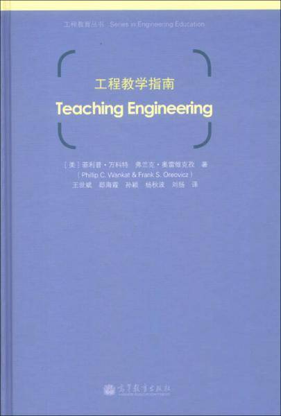 工程教学指南
