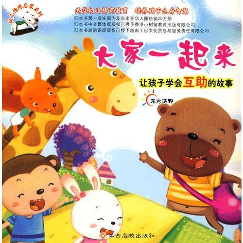 好大的脾气-让孩子学会控制情绪的故事