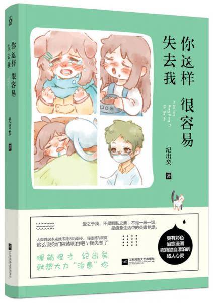 你这样很容易失去我